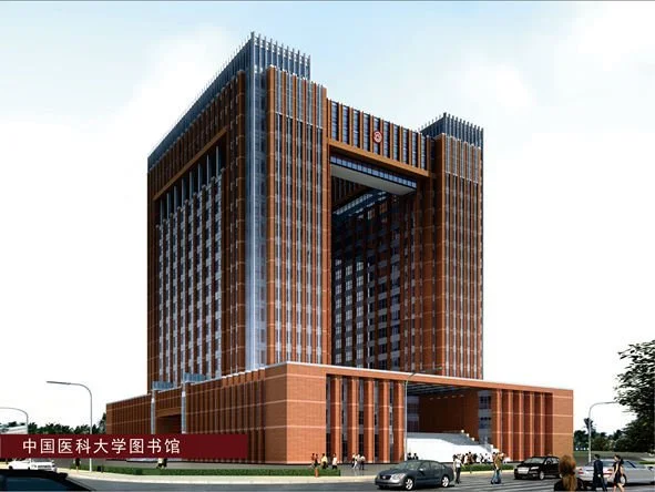 中国医科大学图书馆