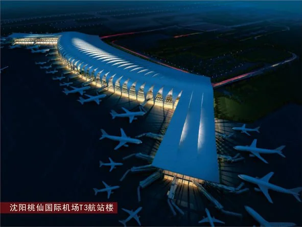 沈阳桃仙国际机场T3航站楼